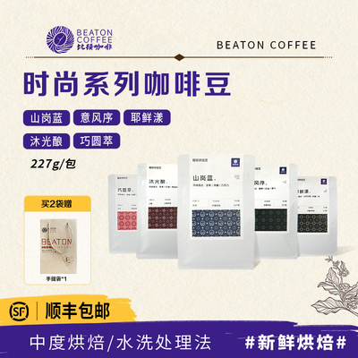 比顿云南保山小粒咖啡