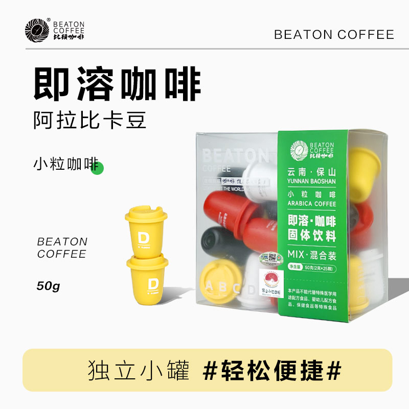 比顿云南黑咖啡速溶超速溶解