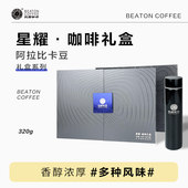 比顿咖啡 咖啡豆礼盒装 混合小罐咖啡豆16种风味配套保温杯送礼
