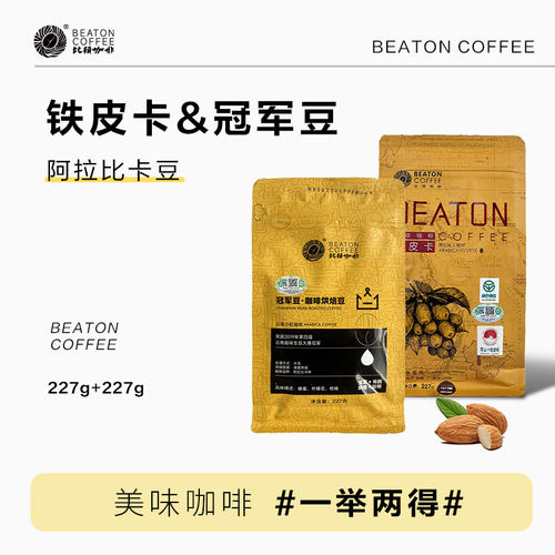 比顿咖啡铁皮卡冠军227g*2套装