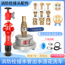 KD65 50消防栓转换4分6分1寸水管灌溉变径接头接消火栓接洗车配件