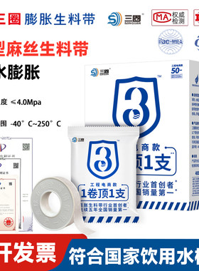 长兴三圈生料带新型麻丝遇水膨胀
