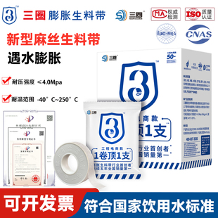 长兴三圈牌不漏防漏新型麻丝防水生料带遇水膨胀密封带聚四氟乙烯