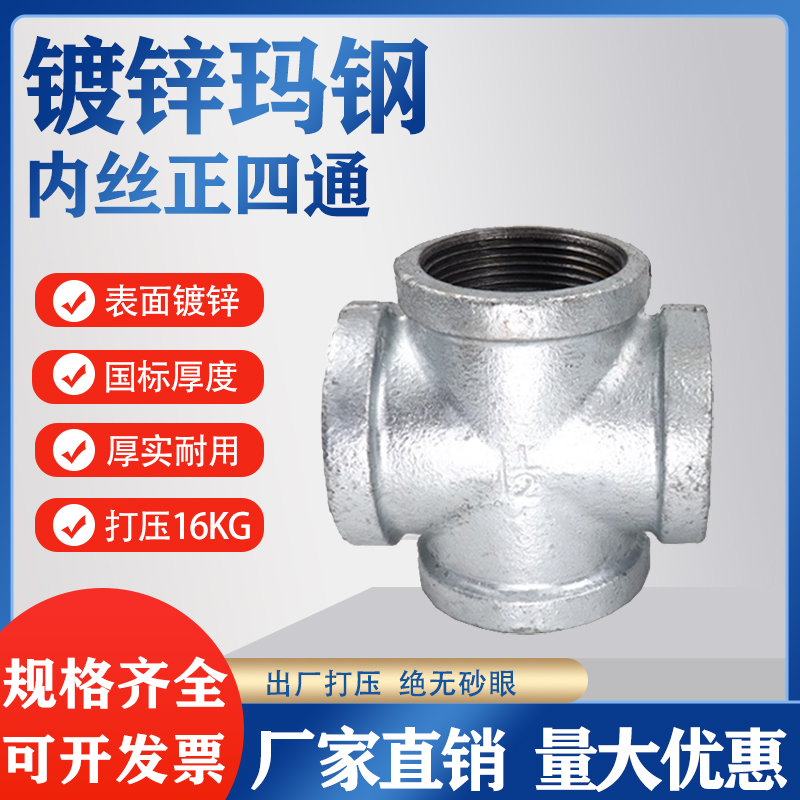 镀锌四通异径四通热镀锌