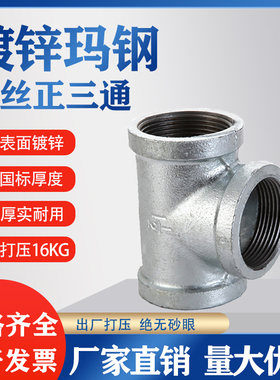 镀锌玛钢正三通 铸铁丝扣内丝三通4分6分1寸DN15 20 25内螺纹接头