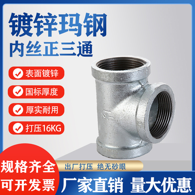 正三通热镀锌国标燃气水暖消防