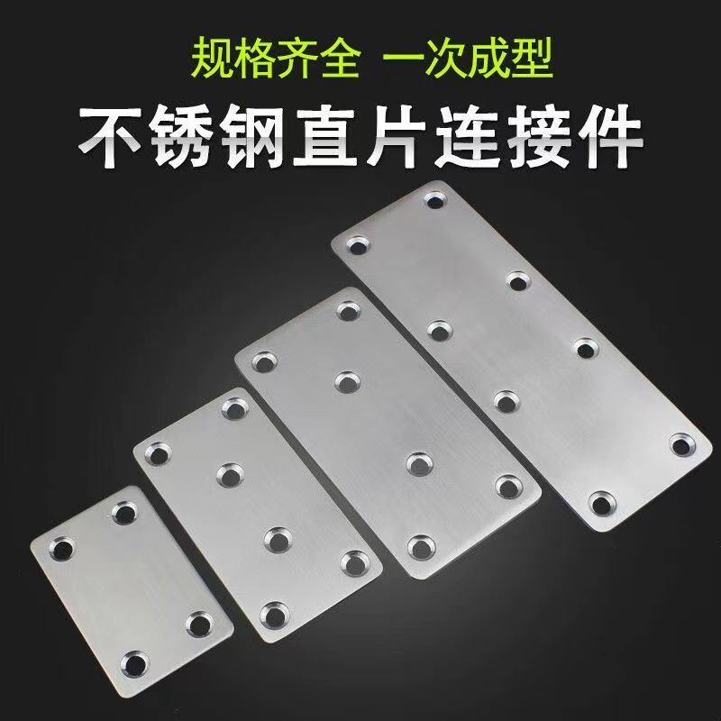 不锈钢家具连接件直片直条
