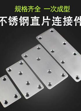 不锈钢家具连接件直片直条