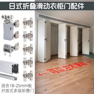 日式衣柜折叠平移门吊轨五金配件衣帽间折叠推拉平移门明装下轨道