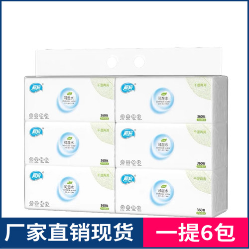 一提六包抽纸6连包赠品纸巾5层加厚礼品福利卫生纸送客户地推纸巾