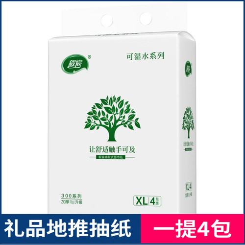 实惠赠品地推加长款包抽纸