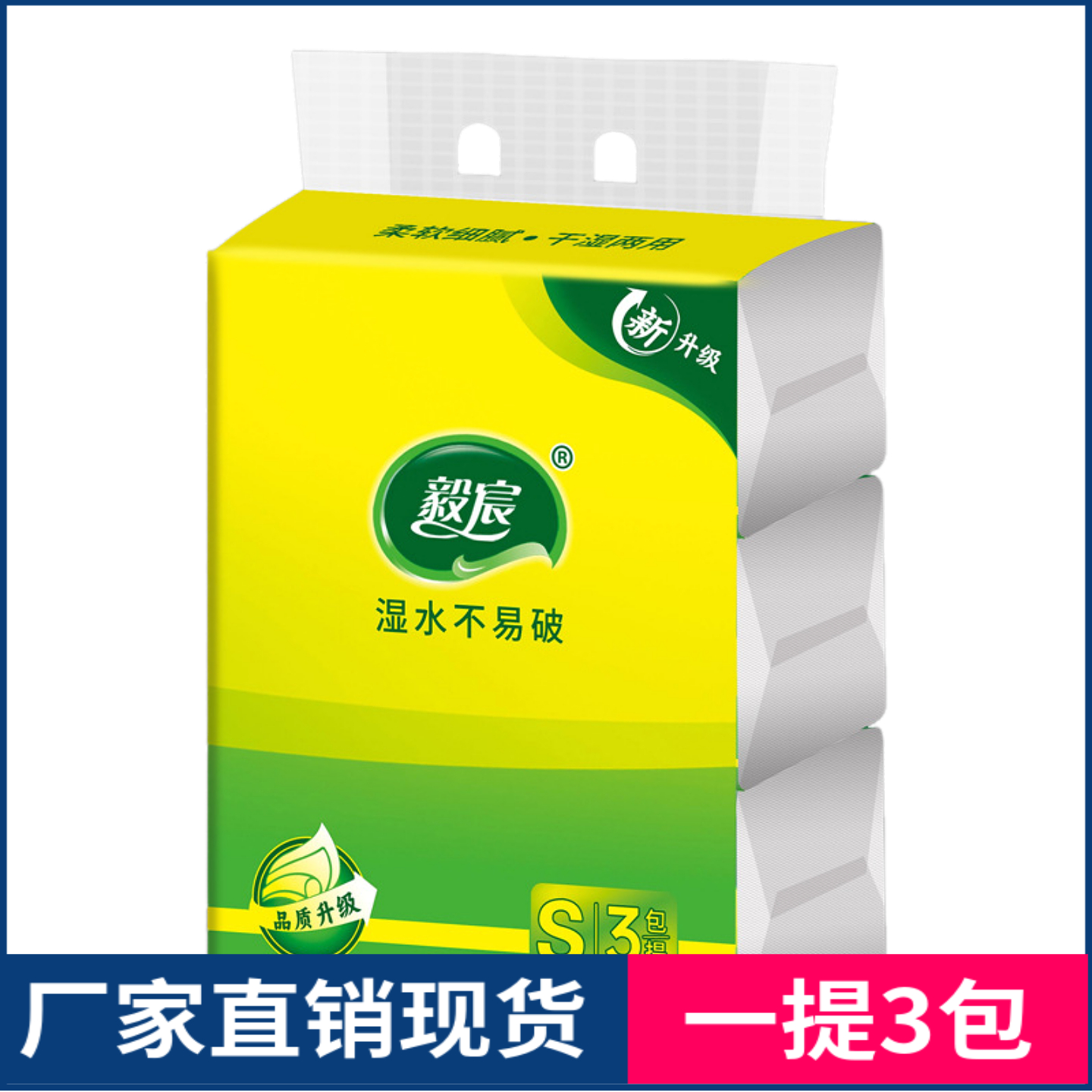 一提3包抽纸加油站礼品开业