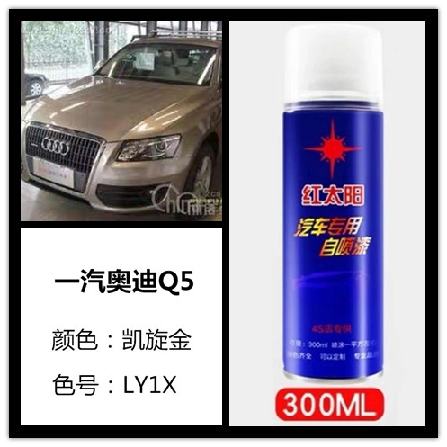 奥迪Q5凯旋金色汽车专用手摇自喷漆补漆笔车身划痕修复防锈油漆