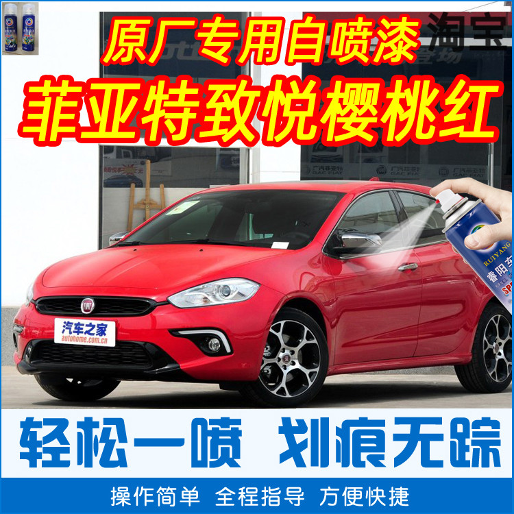 菲亚特红色车漆手摇划痕修复原厂