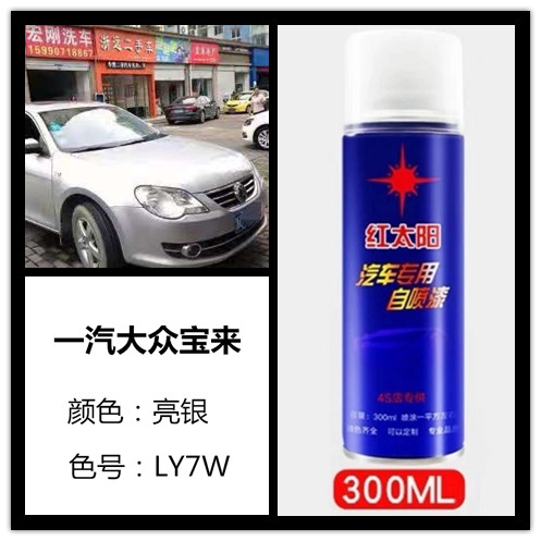 大众宝来亮银色汽车专用手摇自喷漆补漆笔车身划痕修复防锈油漆