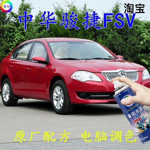 中华红色划痕修补车辆自喷漆原厂