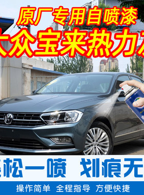 大众宝来热力灰色专车补漆笔汽车原厂车漆划痕修复神器手摇自喷漆