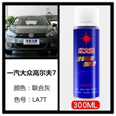 大众高尔夫7联合灰色汽车专用手摇自喷漆补漆笔划痕修复防锈油漆