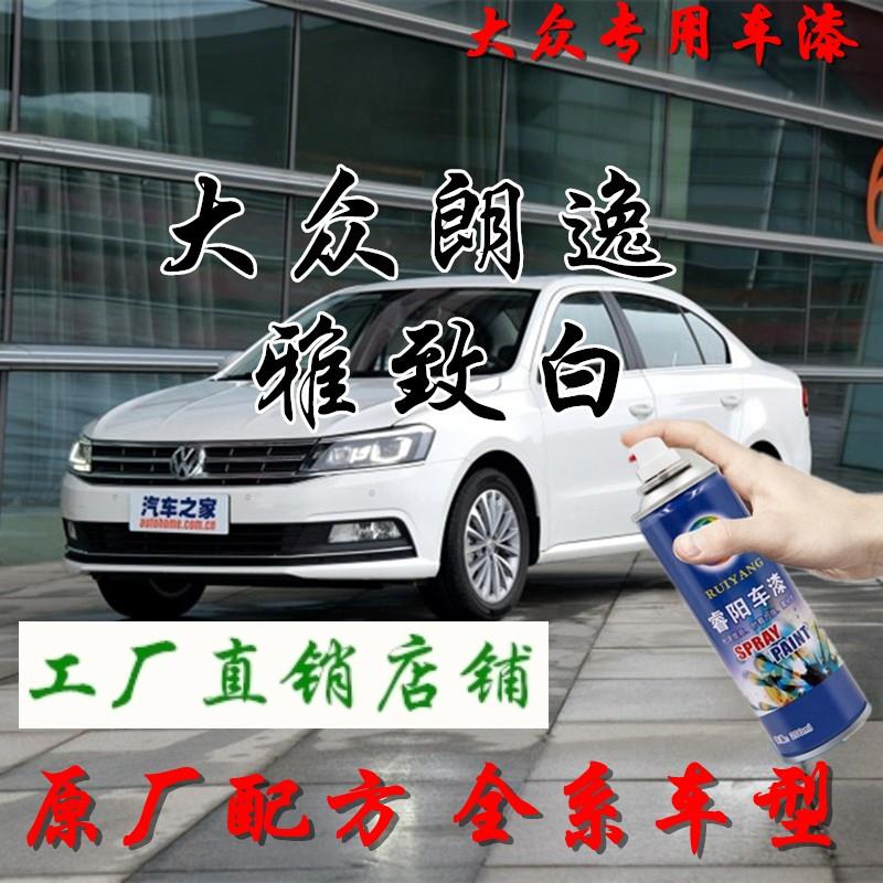 大众朗逸雅致白自喷漆补漆笔2018款2017款2016款2015款2014款2013