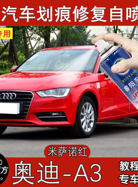 奥迪A3米萨诺红色补漆笔专用汽车油漆手自动喷漆划痕刮痕修复神器