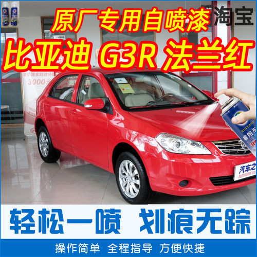 比亚迪红色原车漆手摇划痕修复
