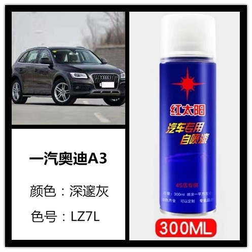 奥迪A3深邃灰色汽车专用手摇自喷漆补漆笔车身划痕修复防锈油漆