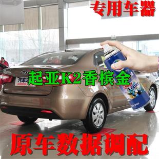 起亚K2香槟金色专用汽车自喷漆补漆笔划痕修复睿阳车漆手喷漆雾