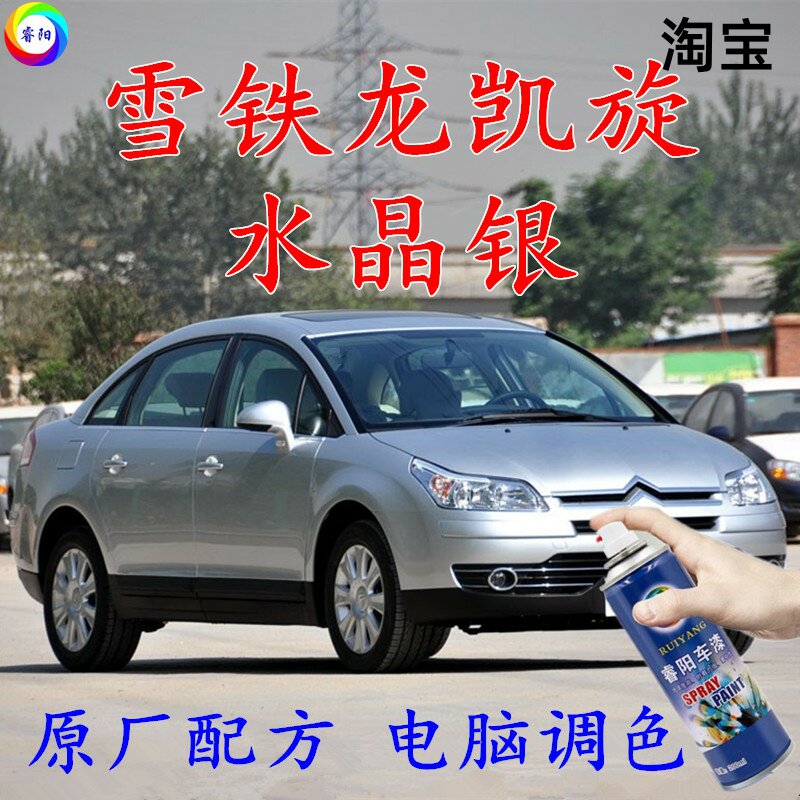 雪铁龙凯旋水晶银色自喷漆补漆笔划痕修复车辆原厂配方汽车用油漆