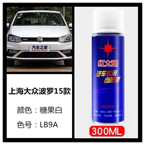 大众波罗糖果白色汽车专用手摇自喷漆补漆笔车身划痕修复防锈油漆