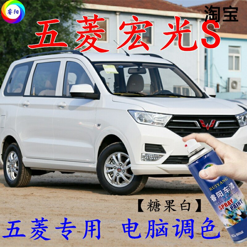 五菱宏光S自喷漆糖果白色汽车补漆笔防锈划痕修复漆面油漆19新款