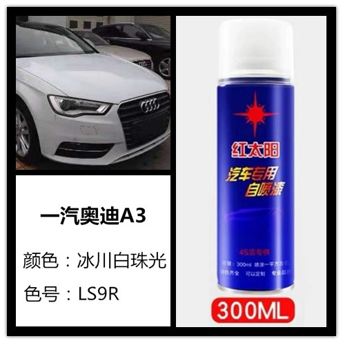 奥迪A3冰川白珠光色汽车专用手自喷漆补漆笔车身划痕修复防锈油漆