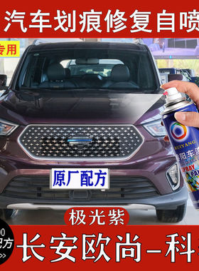 科赛极光紫色汽车用品补漆笔划痕刮痕车漆修复神器自动喷漆修复剂
