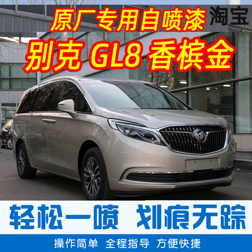 别克gl8金色手摇划痕修复