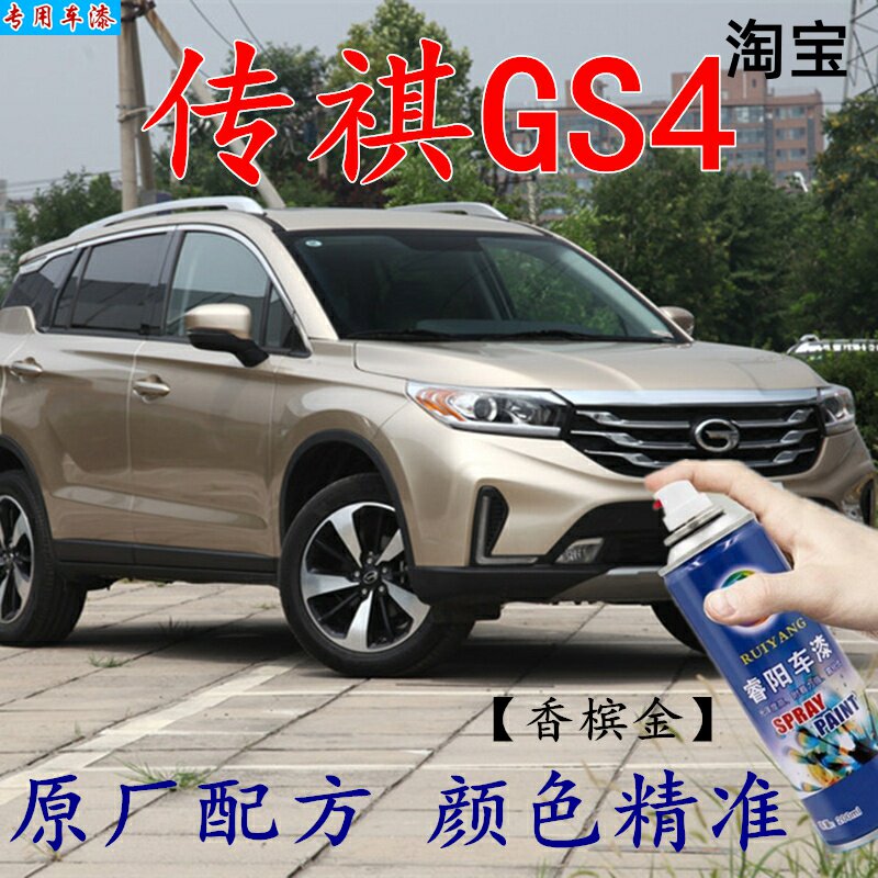 广汽GS4香槟金色补漆笔划痕修补车辆汽车手摇自喷漆防锈油漆亮光