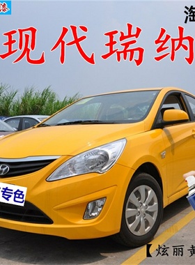 现代瑞纳补漆笔炫丽黄汽车手喷漆黄色自喷漆原厂配方防锈油漆专用