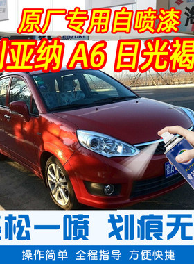 铃木利亚纳A6日光褐红色专车补漆笔汽车原厂车漆划痕修复手摇自喷