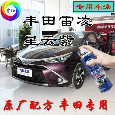 雷凌紫色亮光自喷漆原厂