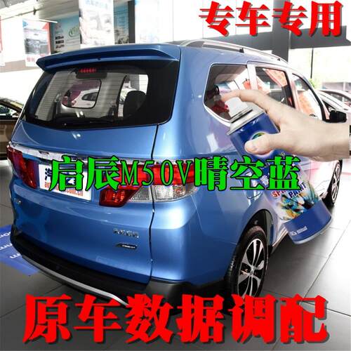 启辰蓝色车漆划痕修复