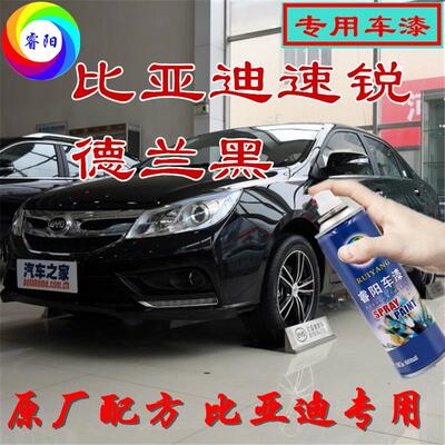 比亚迪速锐德兰黑色专用汽车自喷漆补漆笔原厂配方划痕修复亮光