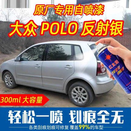大众波罗POLO汽车原车漆反射银颜色自喷漆专车专用划痕修复车主用