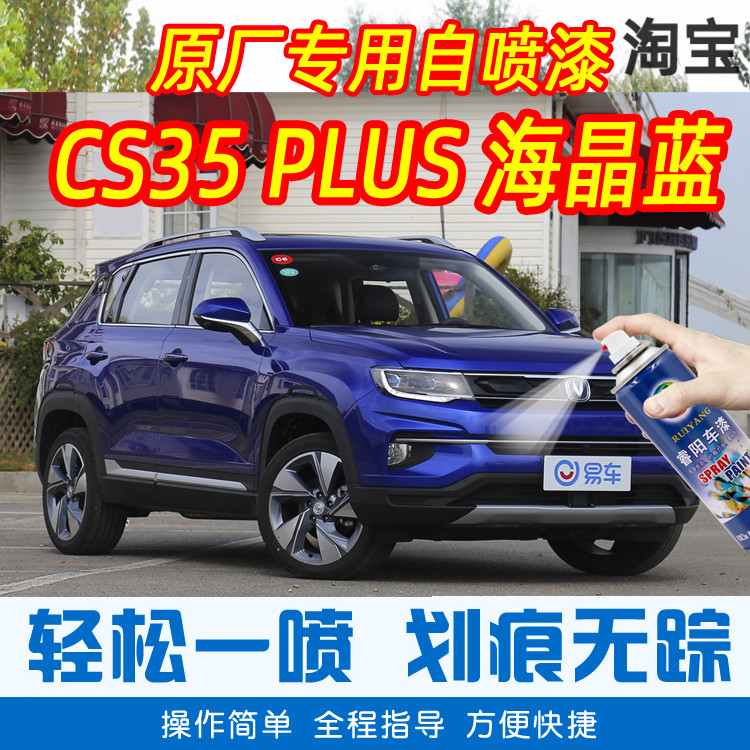 长安蓝色原车漆手摇划痕修复