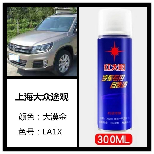 大众途观大漠金色汽车专用手摇自喷漆补漆笔车身划痕修复防锈油漆