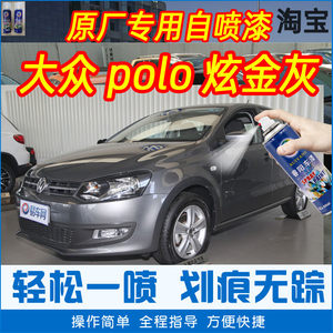 大众波罗polo炫金灰色专车补漆笔汽车原厂车漆划痕修复手摇自喷漆