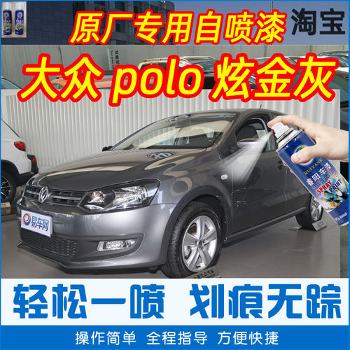 大众波罗polo炫金灰色专车补漆笔汽车原厂车漆划痕修复手摇自喷漆-封面
