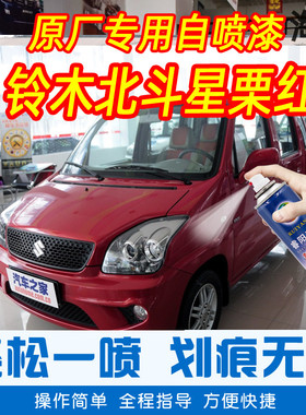 昌河铃木北斗星栗红色专车补漆笔汽车原厂车漆划痕修复手摇自喷漆