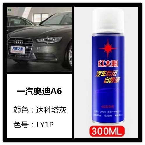 奥迪A6达科塔灰色汽车专用手摇自喷漆补漆笔车身划痕修复防锈油漆