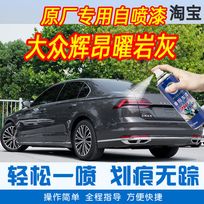 大众辉昂曜岩灰色手摇扫自喷漆原厂专用漆划痕修复神器补漆笔防锈