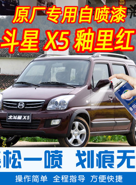 昌河铃木北斗星X5釉里红色补漆笔汽车原厂车漆划痕修复手摇自喷漆