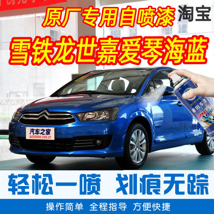 雪铁龙世嘉爱琴海蓝色专车补漆笔补漆笔