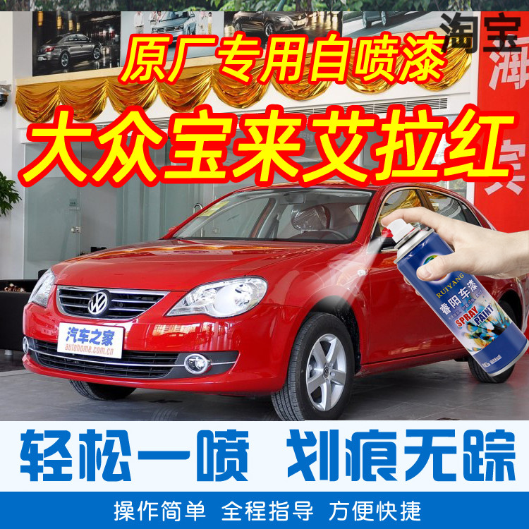 大众宝来艾拉红色专车补漆笔汽车原厂车漆划痕修复神器手摇自喷漆